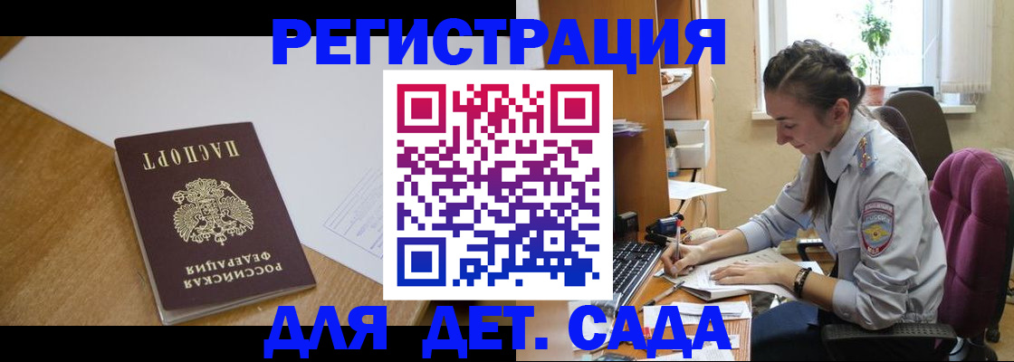 временная регистрация законно в Оби