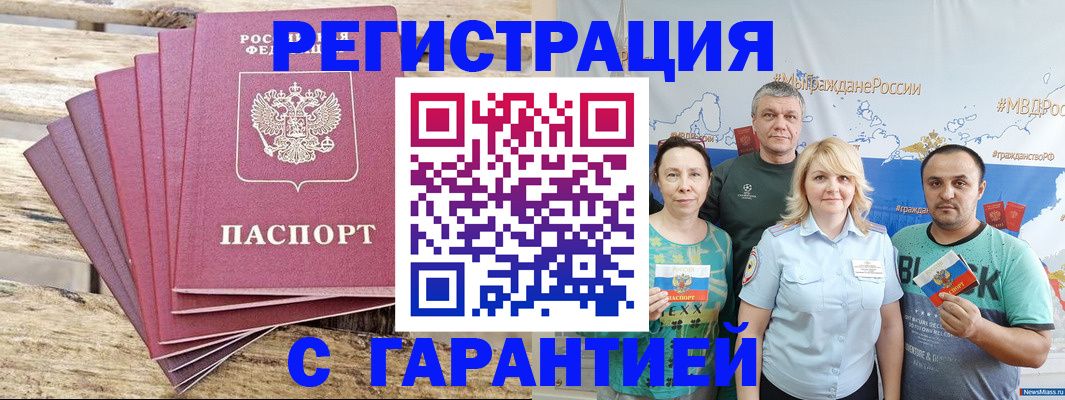 временная регистрация гарантия в Оби