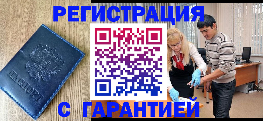 временная прописка в Оби